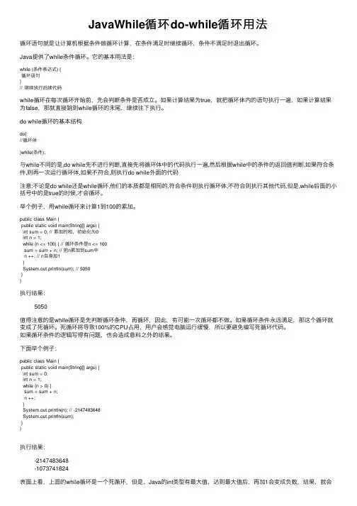 JavaWhile循环do-while循环用法