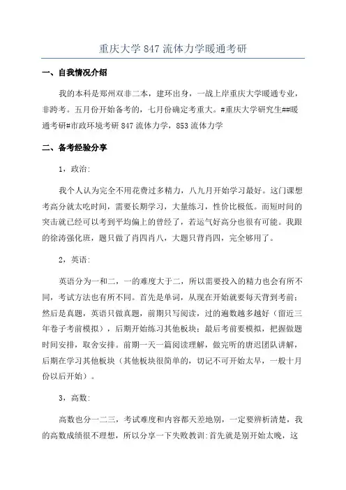 重庆大学847流体力学暖通考研