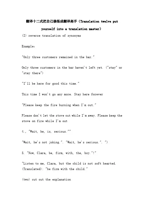 翻译十二式把自己修炼成翻译高手(Translation twelve put yourself into a translation master)