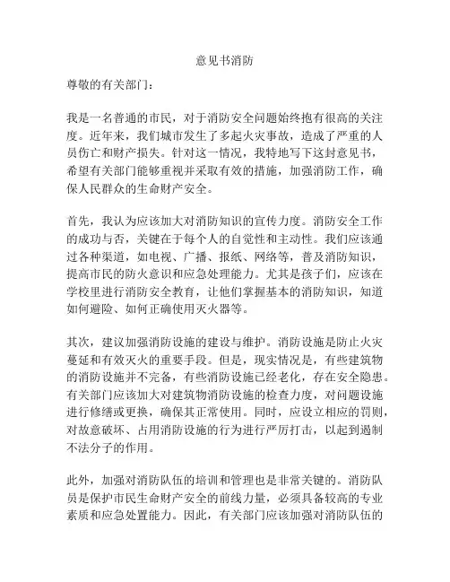 意见书消防