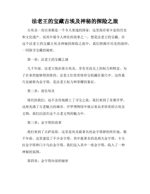 法老王的宝藏古埃及神秘的探险之旅