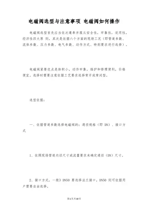 电磁阀选型与注意事项 电磁阀如何操作