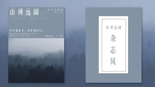 文艺简约欧美风杂志风画册风通用模板