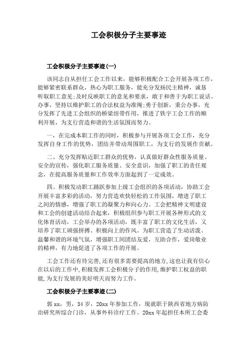 工会积极分子主要事迹