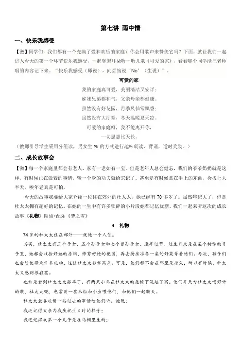 1口语3看图说话-雨中情  教案