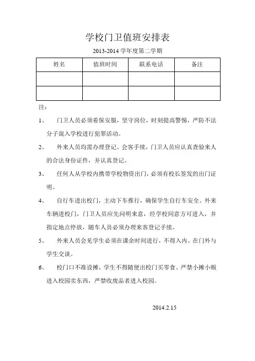 门卫值班安排表