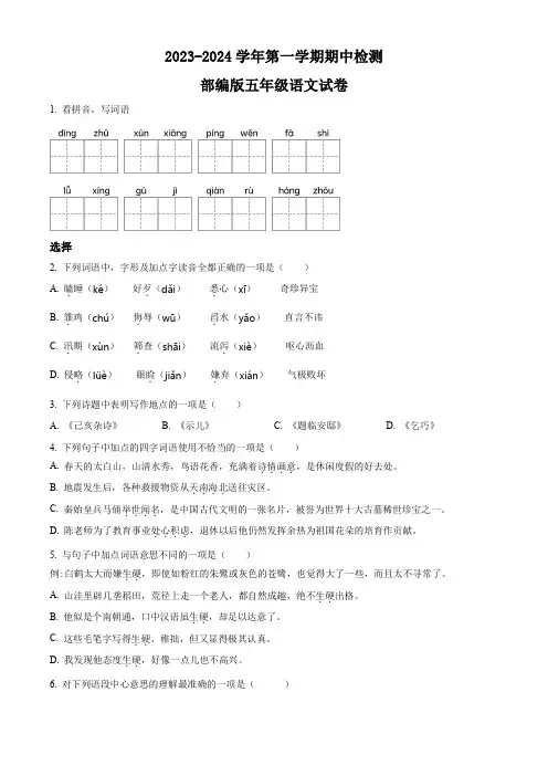 部编版语文五年级上册期中考试题含答案