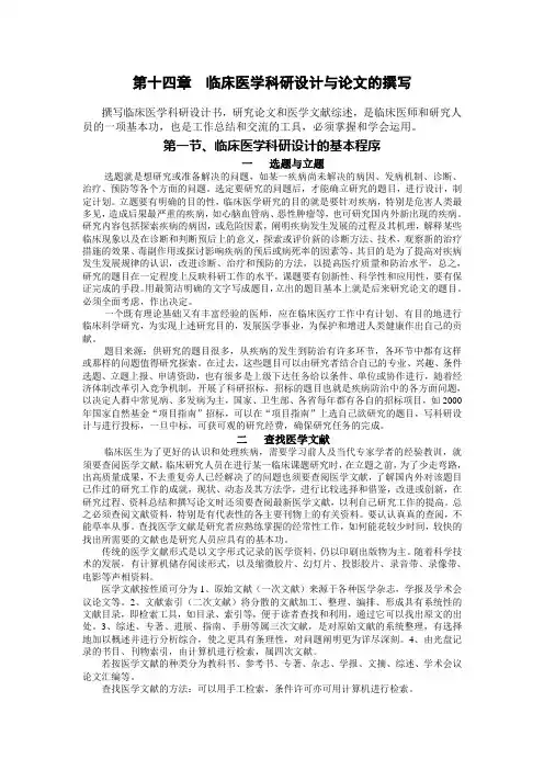 临床医学科研设计与论文的撰写