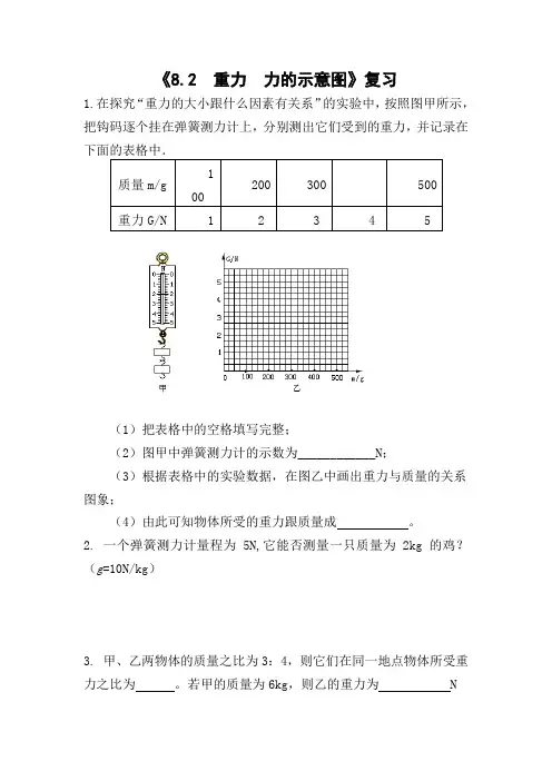 《8.2  重力  力的示意图》复习