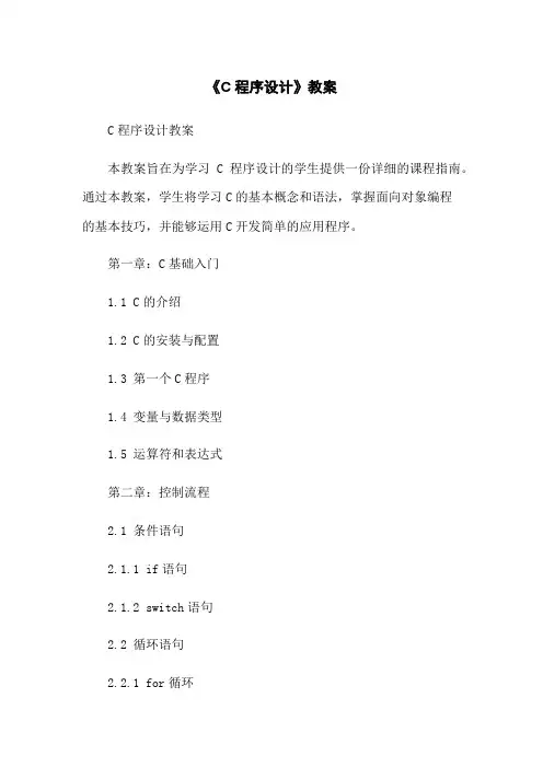 《C#程序设计》教案