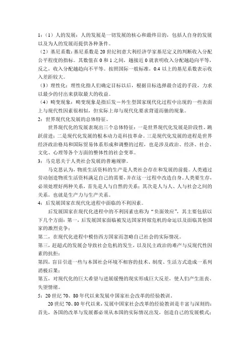 《发展社会学》重点要点