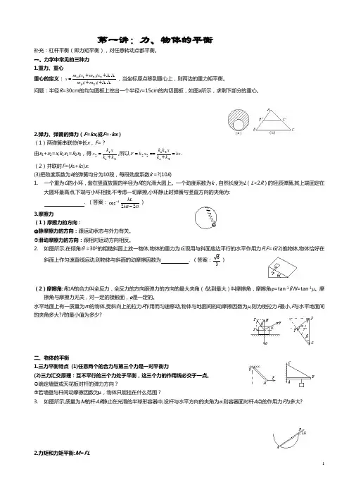 高中物理竞赛(静力学) (1)