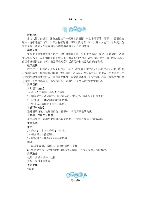人教部编版二年级语文下册第16课《雷雨》优质教案