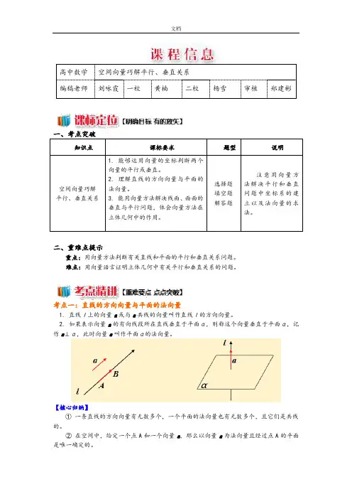 空间向量巧解平行、垂直关系