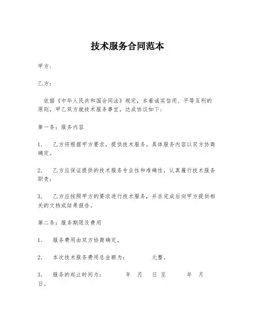 技术服务合同范本