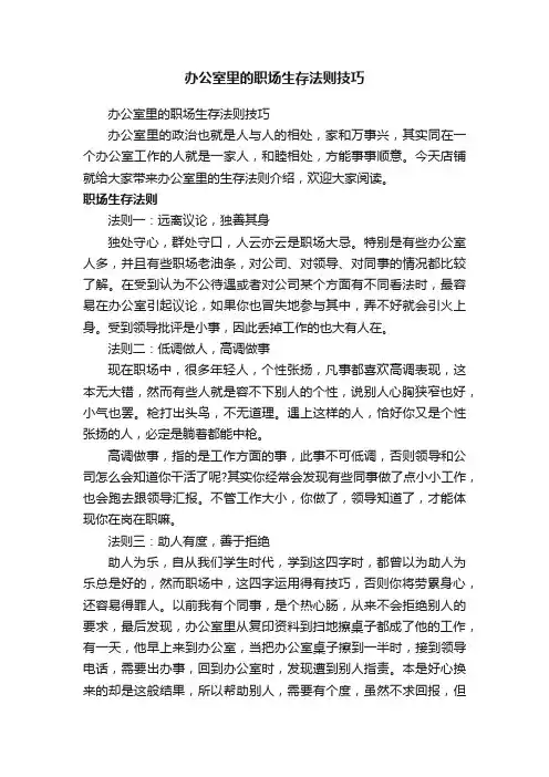 办公室里的职场生存法则技巧