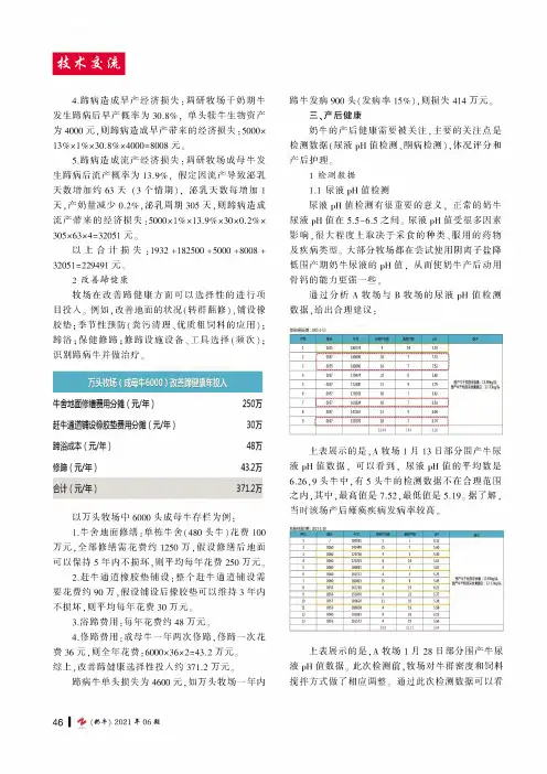 规模牧场牛群健康管理