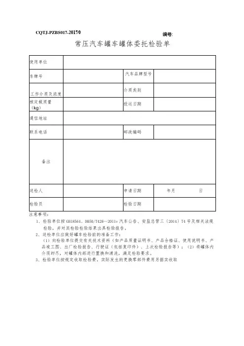 常压汽车罐车罐体委托检验单