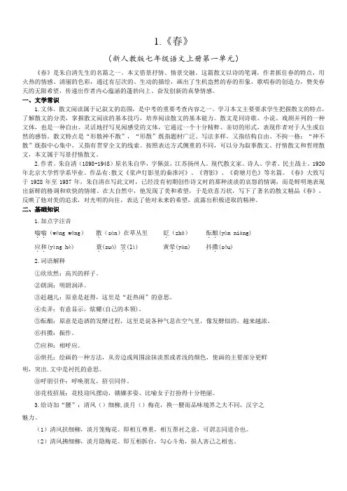 新人教版七年级语文上册《春》辅导练习含答案