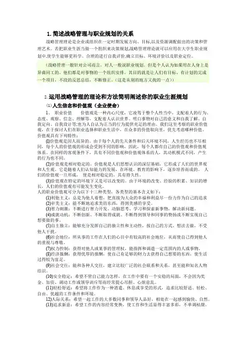 (完整版)战略管理考试重点