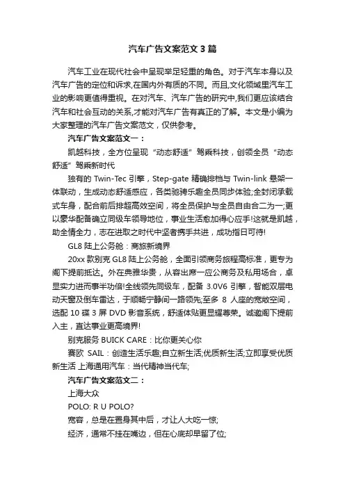 汽车广告文案范文3篇