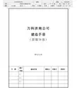 万科地产标准工艺工法景观分部