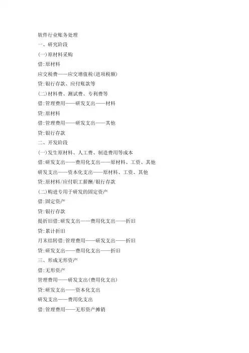 软件行业账务处理
