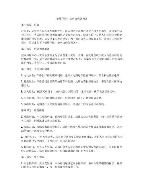 健康体检中心火灾应急预案