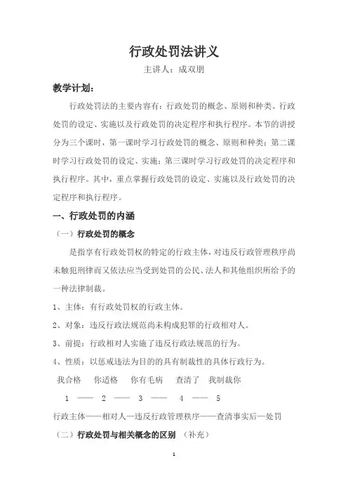 行政处罚法讲义
