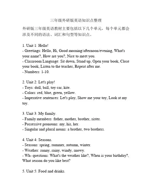 三年级外研版英语知识点整理