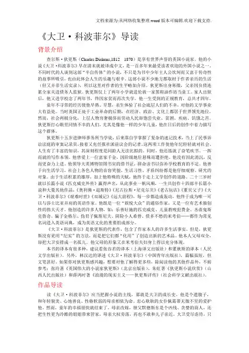 大卫科波菲尔导读