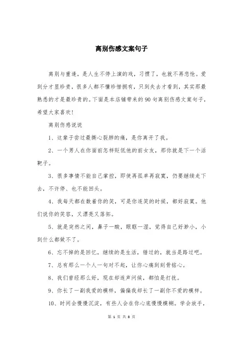 离别伤感文案句子