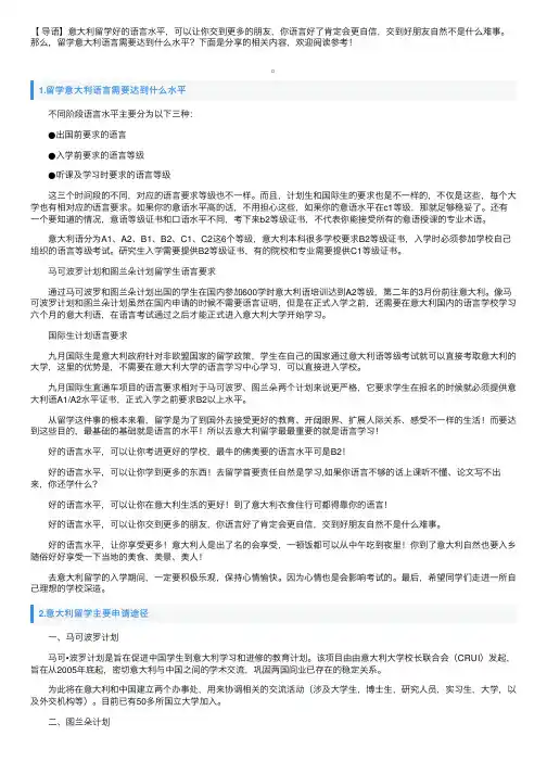 留学意大利语言需要达到什么水平