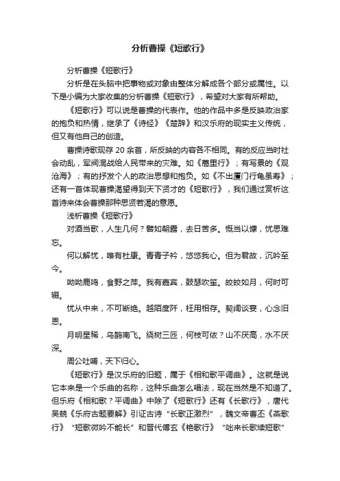 分析曹操《短歌行》