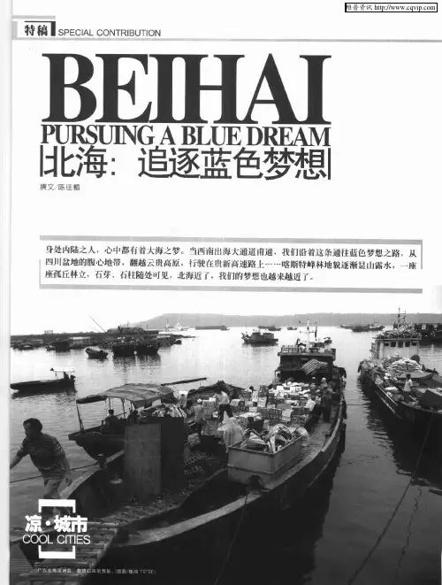 北海：追逐蓝色梦想