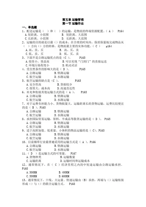 烟草物流师三级试题第五章第一节