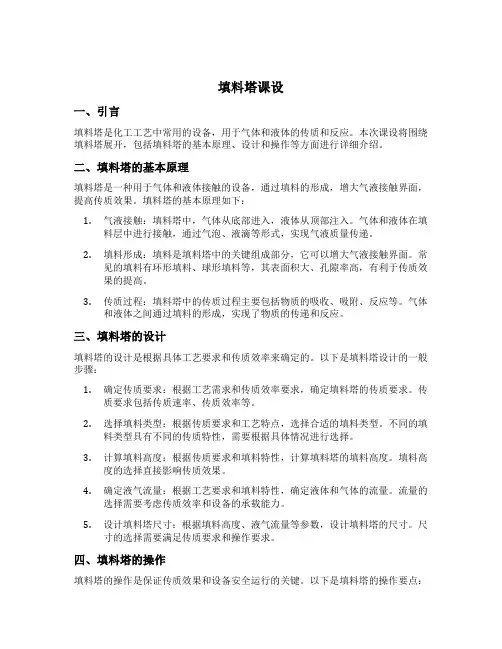 填料塔课设
