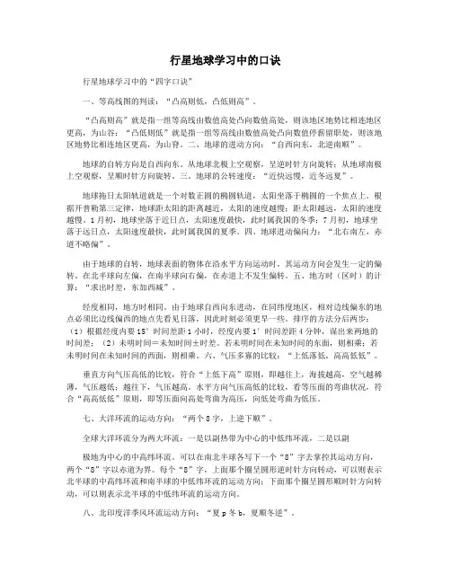 行星地球学习中的口诀