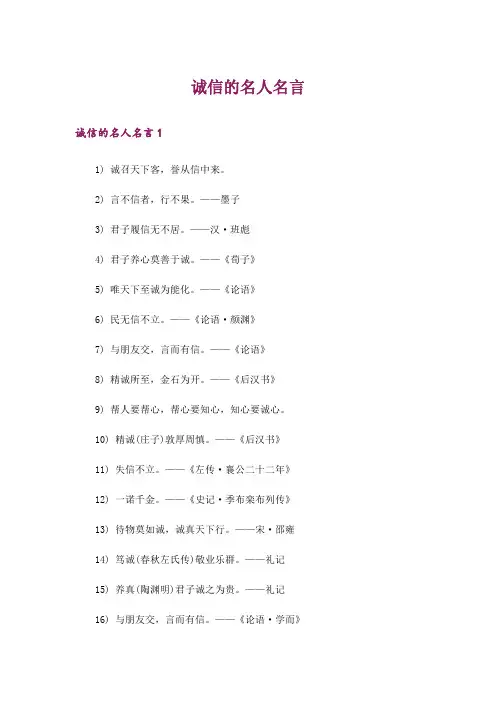 诚信的名人名言
