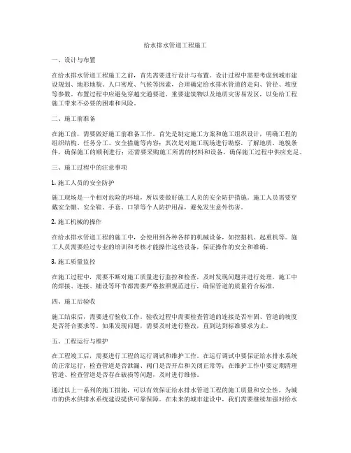 给水排水管道工程施工