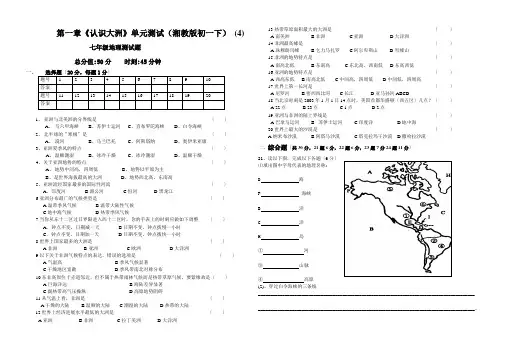 第一章《认识大洲》单元测试(湘教版初一下) (4)