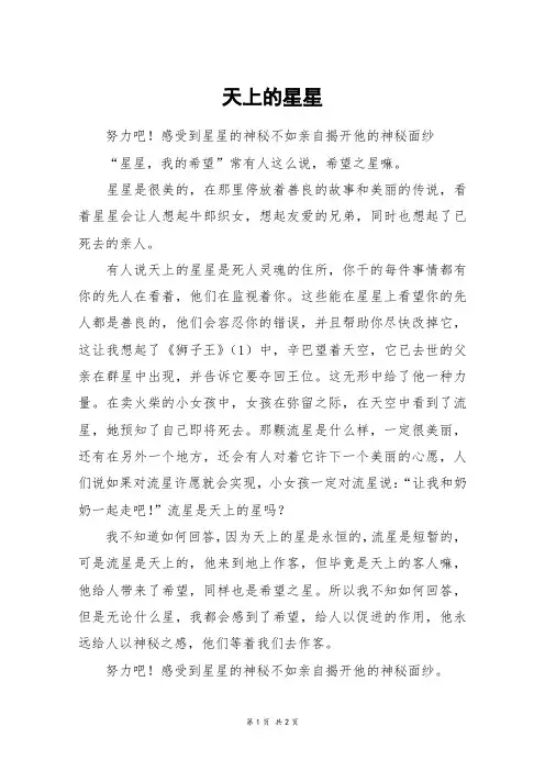 天上的星星_高二作文_1