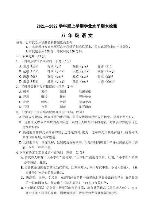 山东省费县2021-2022学年度上学期期末八年级语文试题及答案