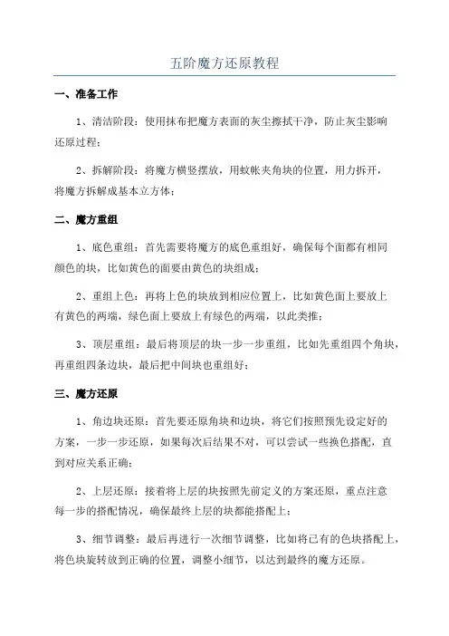五阶魔方还原教程