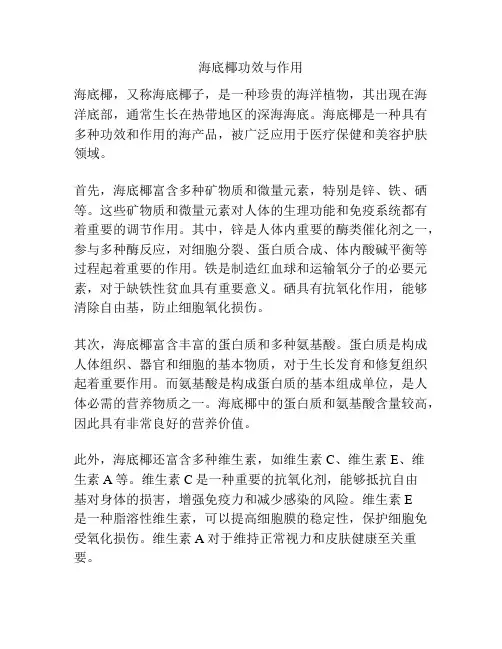 海底椰功效与作用