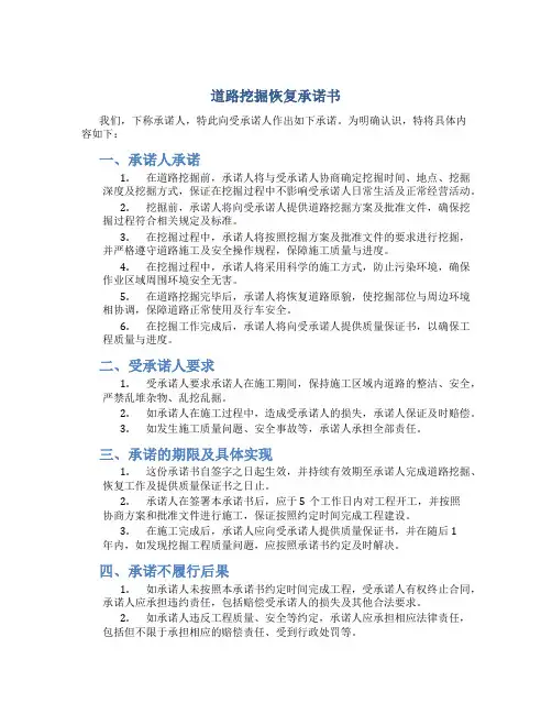 道路挖掘恢复承诺书