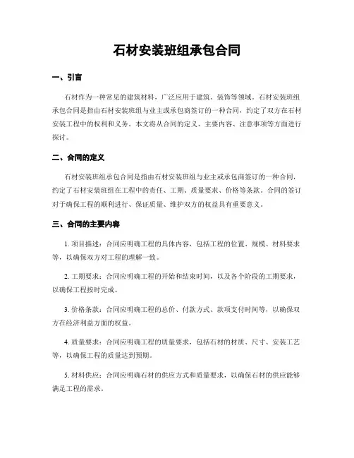 石材安装班组承包合同