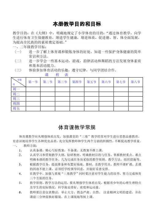 (苏教版)小学一二年级体育全套的教案