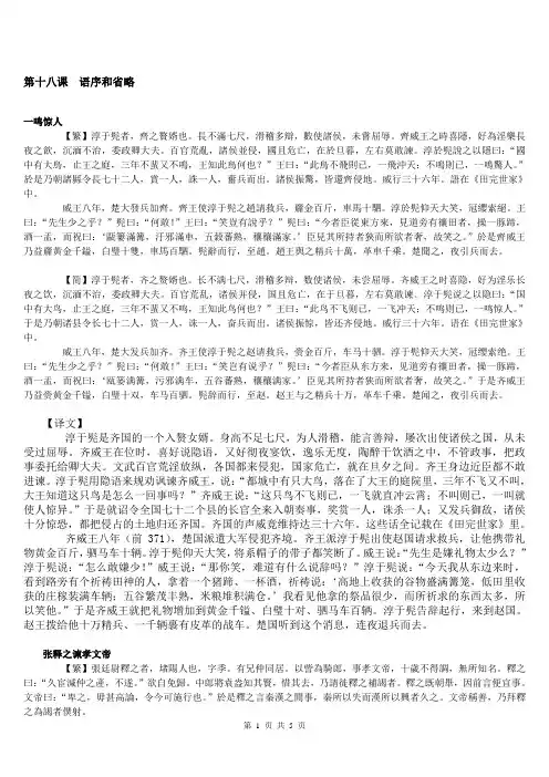 古代汉语十八课翻译