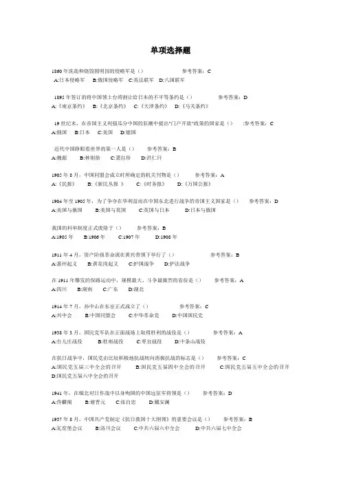 近代史(单项选择题)